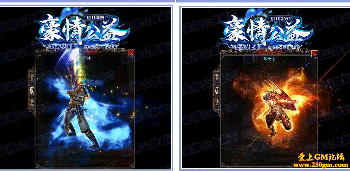 豪情公益100顶赞复古单职业版[GOM引擎]