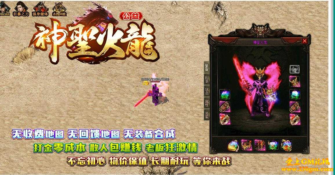 1.82神圣火龙公益版[GOM引擎]