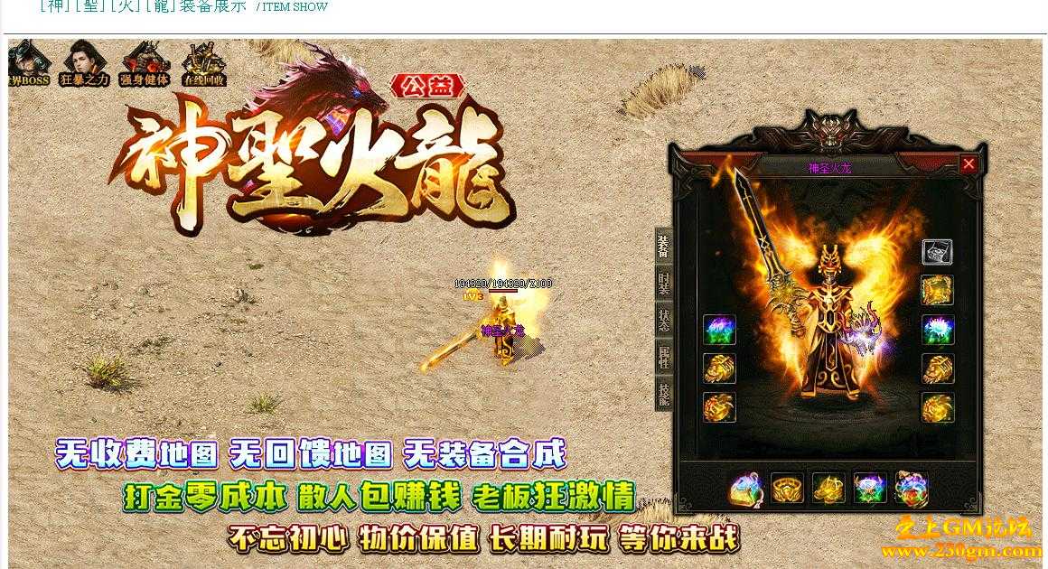 1.82神圣火龙公益版[GOM引擎]