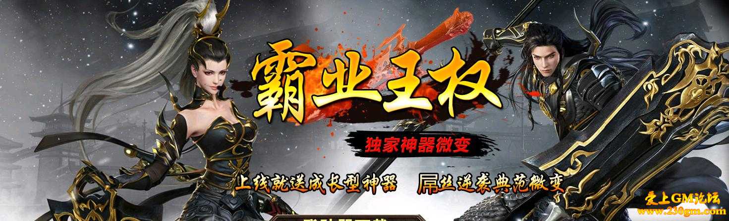 霸业王权神器微变版[HERO引擎]