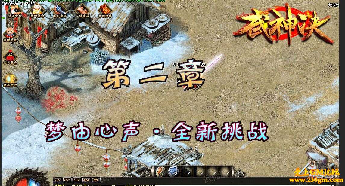 武神决第二篇精品单职业版[GOM引擎]