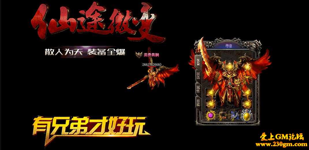 仙途微变靓装版[HERO引擎]