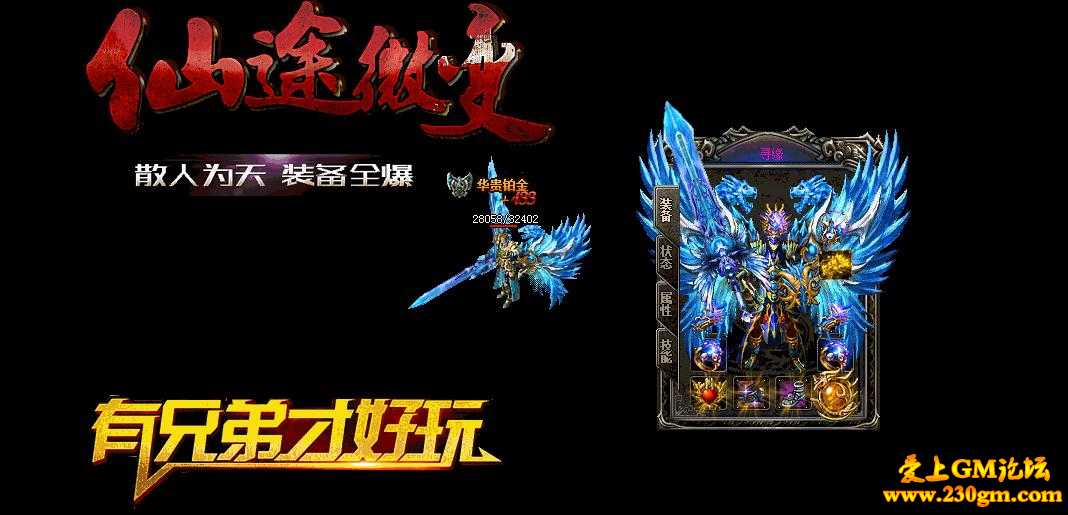 仙途微变靓装版[HERO引擎]