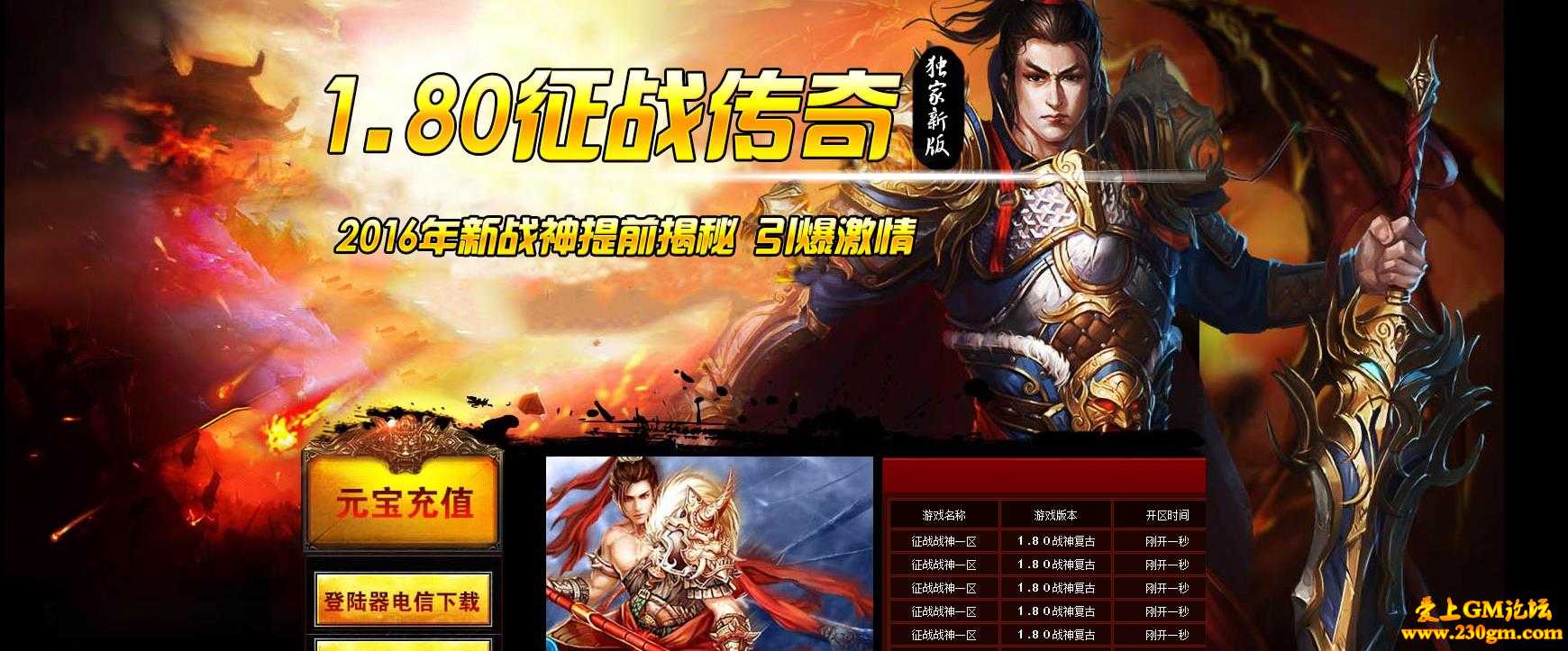 1.80征战辉煌复古战神升级版[HERO引擎]