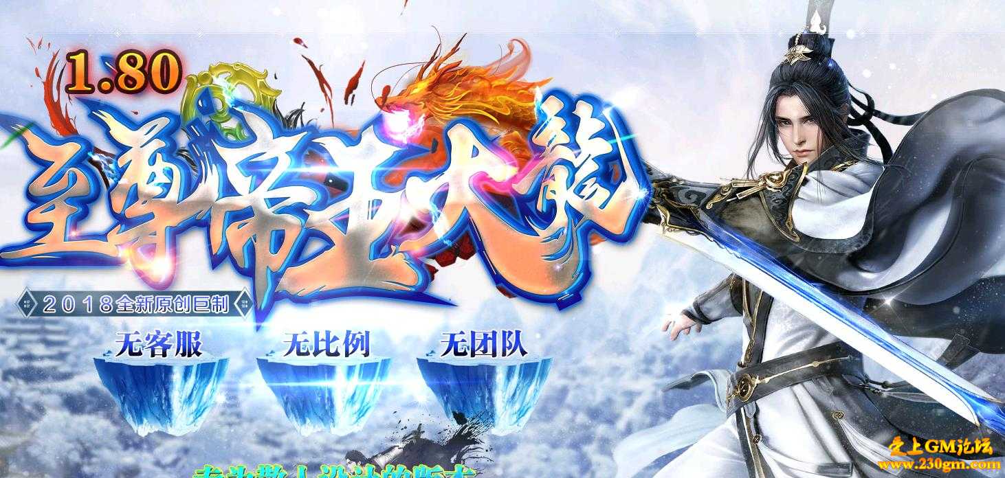 1.85至尊帝王火龙版[GOM引擎]