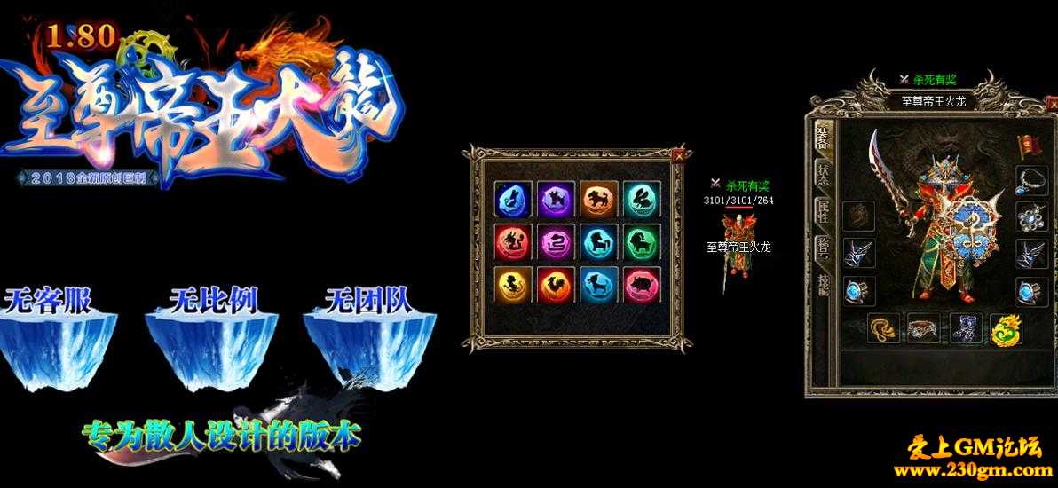 1.85至尊帝王火龙版[GOM引擎]