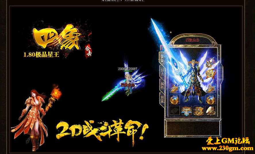1.80四象极品星王合击版[BLUE引擎]