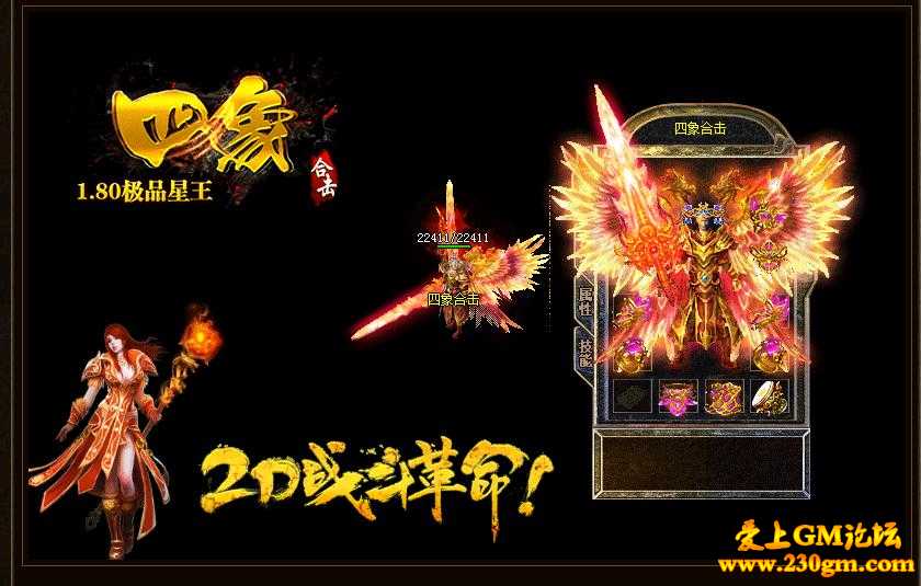 1.80四象极品星王合击版[BLUE引擎]