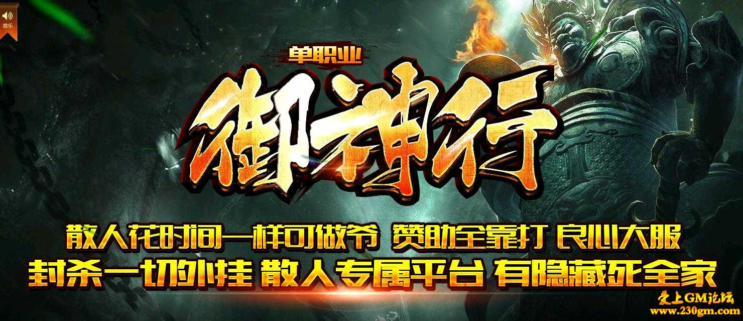 御神行切割秒怪超变单职业版[GOM引擎]