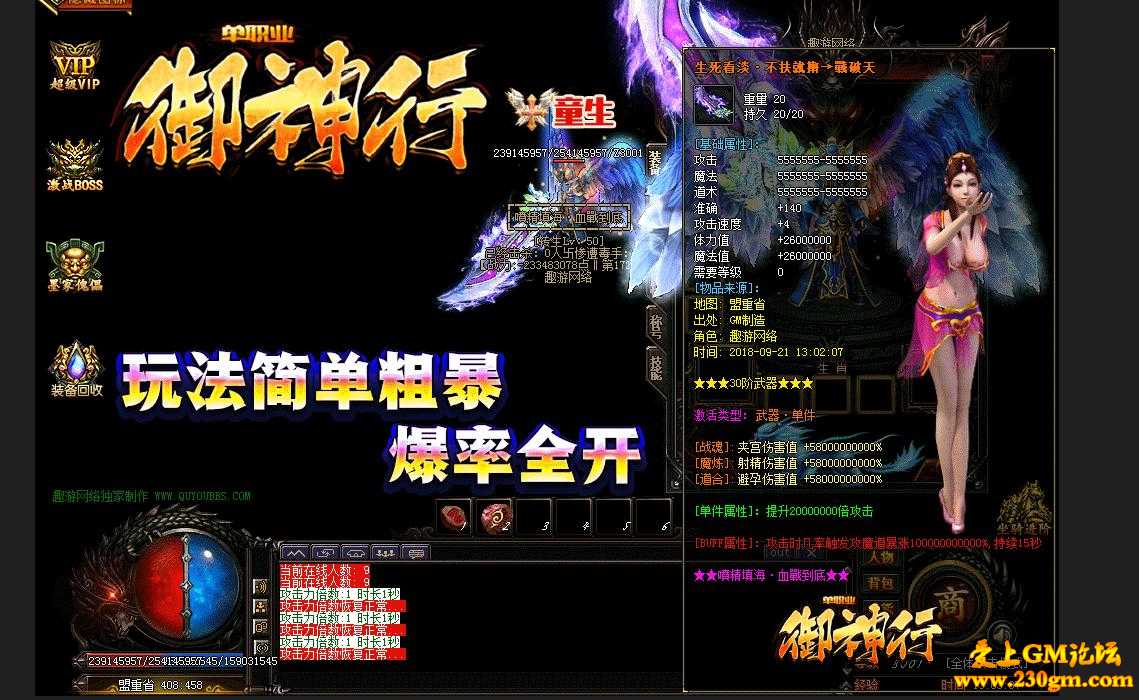 御神行切割秒怪超变单职业版[GOM引擎]