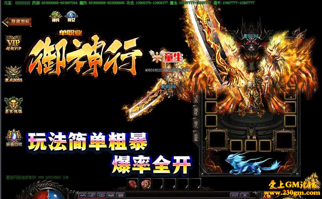 御神行切割秒怪超变单职业版[GOM引擎]