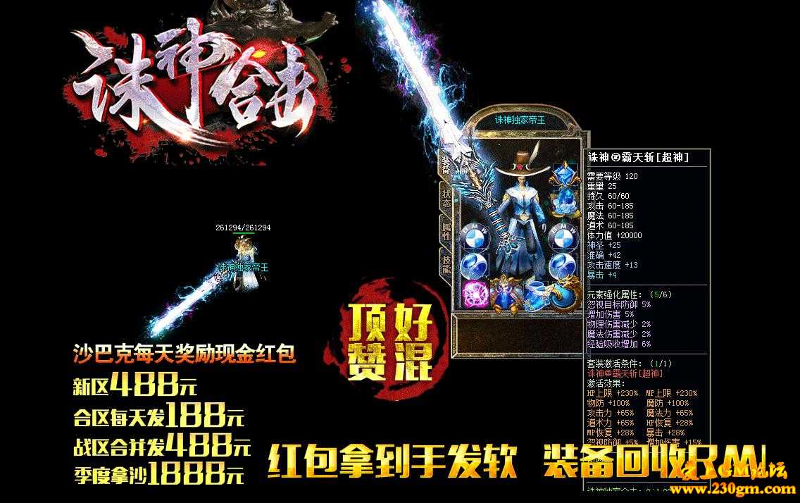 1.80诛神新装帝王合击版[BLUE引擎]