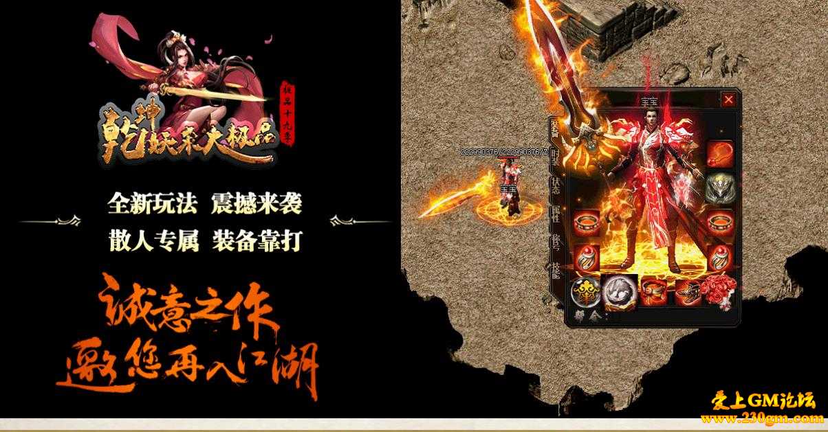 乾坤妖杀大极品穿戴鉴定版[GOM引擎]