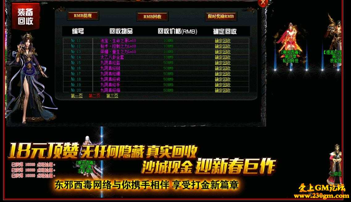 东邪西毒单职业版[GOM引擎]