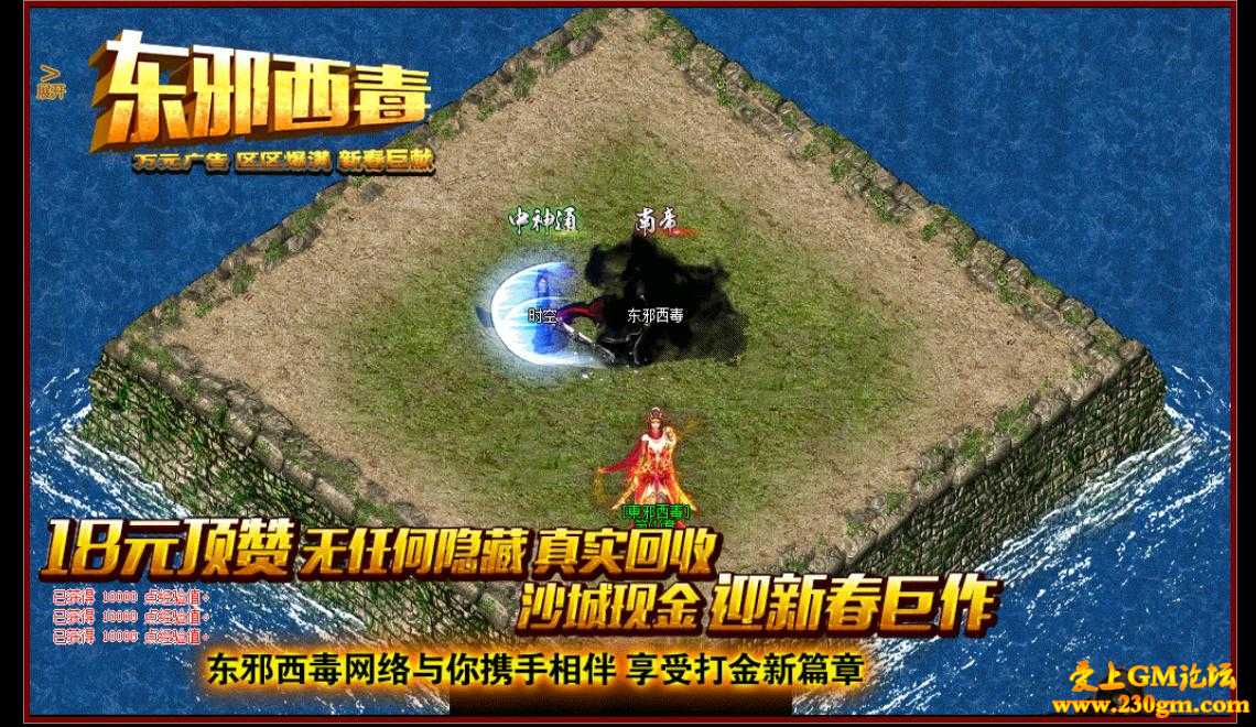东邪西毒单职业版[GOM引擎]