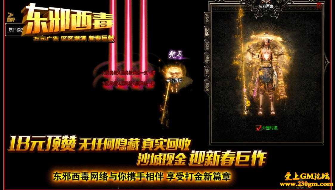 东邪西毒单职业版[GOM引擎]