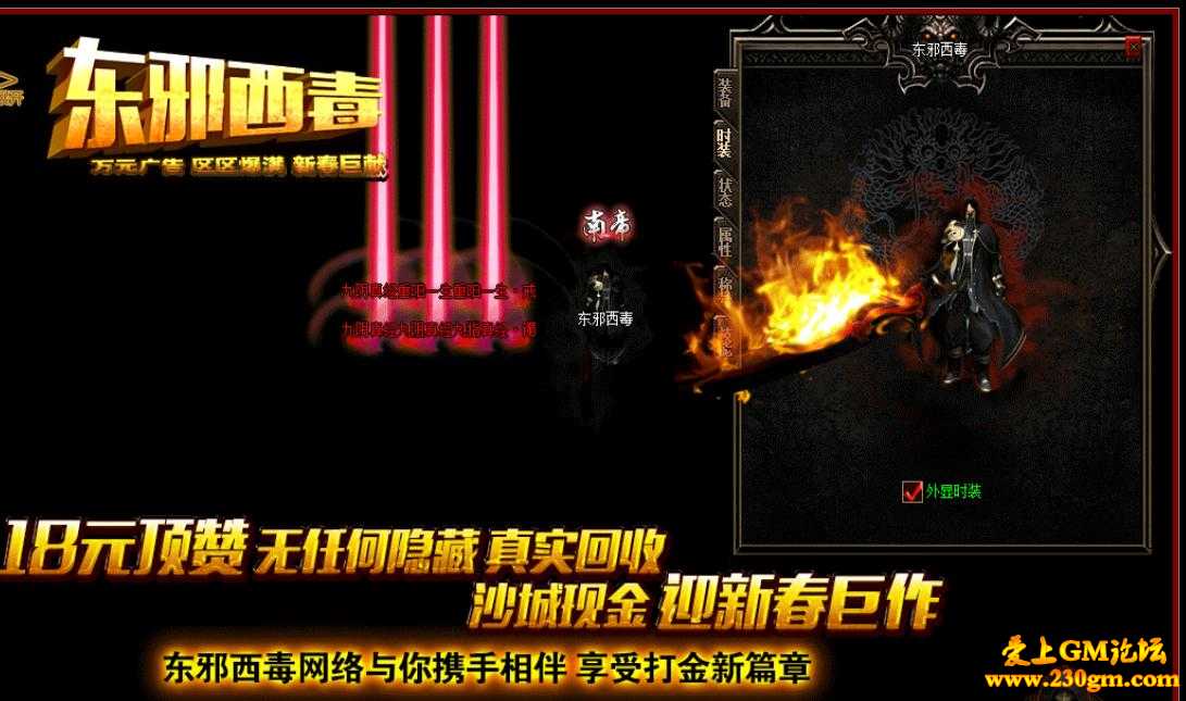 东邪西毒单职业版[GOM引擎]
