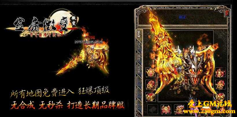 金庸微变传奇版[GOM引擎]