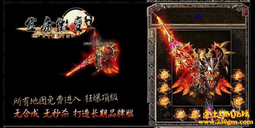 金庸微变传奇版[GOM引擎]