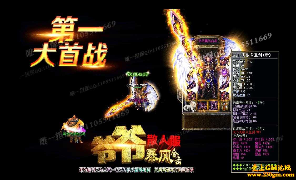 1.80特工爷爷暴风合击版[BLUE引擎]