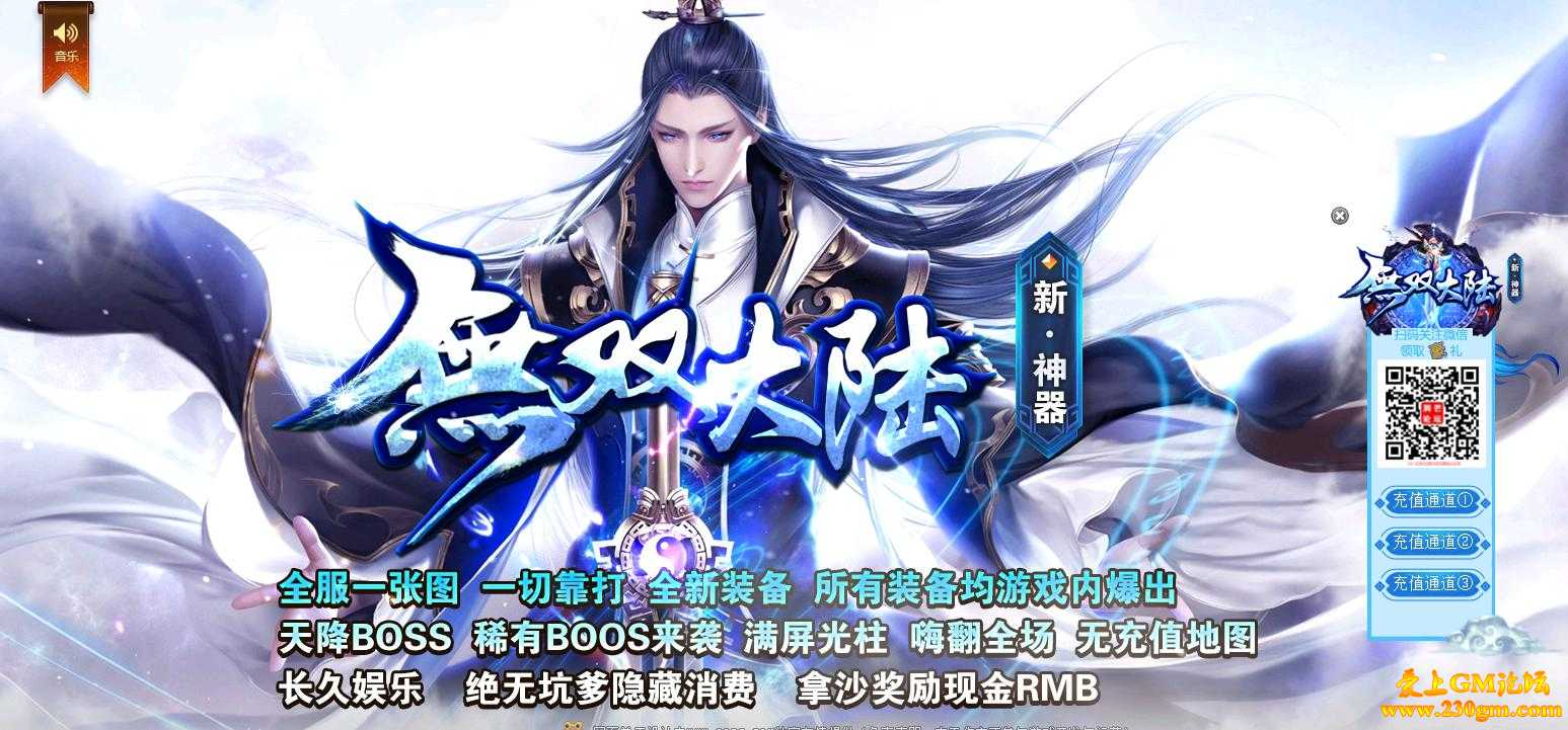 无双大陆·新神器单职业版[GEE引擎]