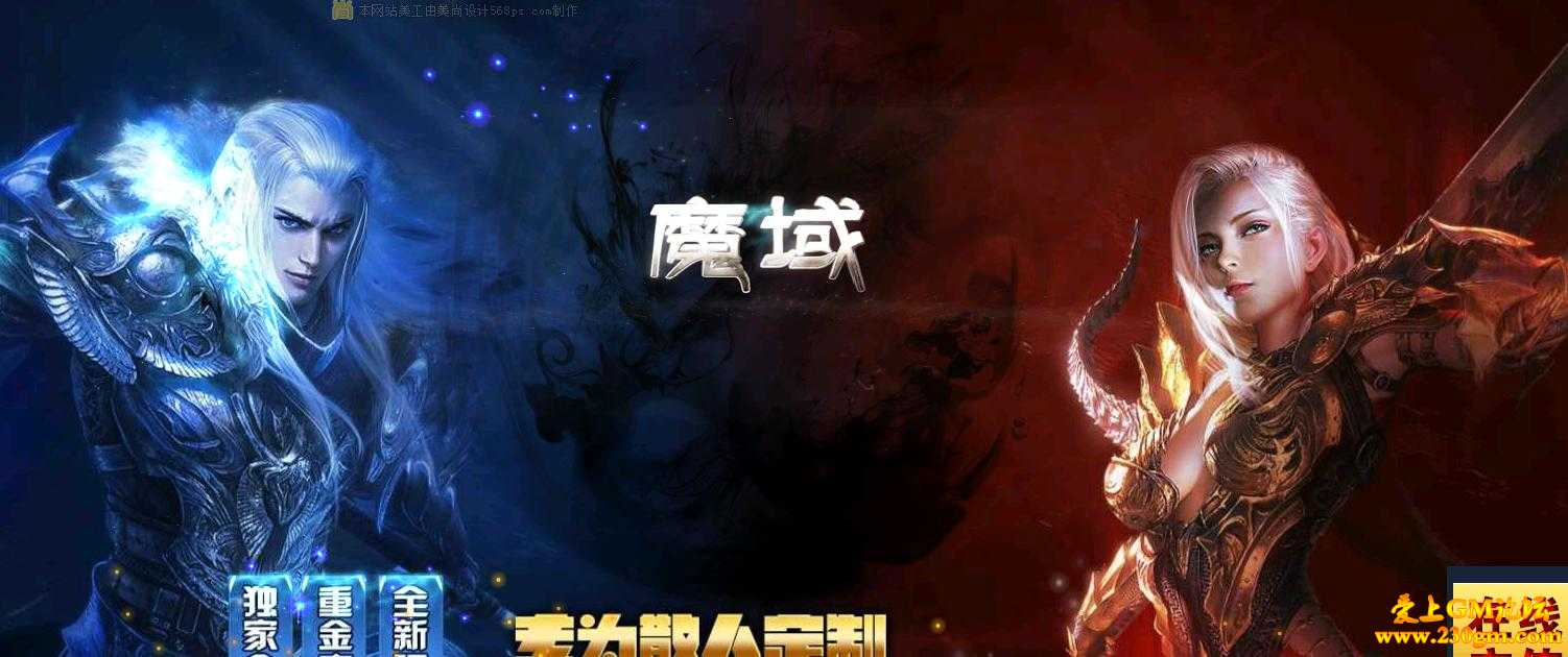 魔域·暗黑公益版[GEE引擎]