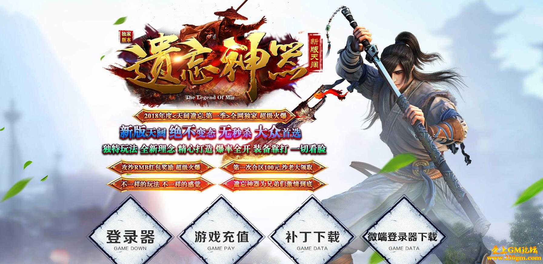 天阔遗忘神器第一季靓装版[GOM引擎]