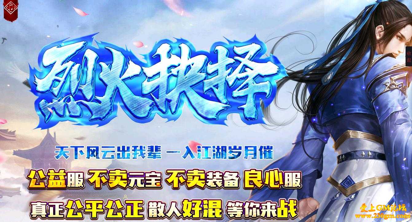 1.82烈火抉择高清复古公益版[GOM引擎]