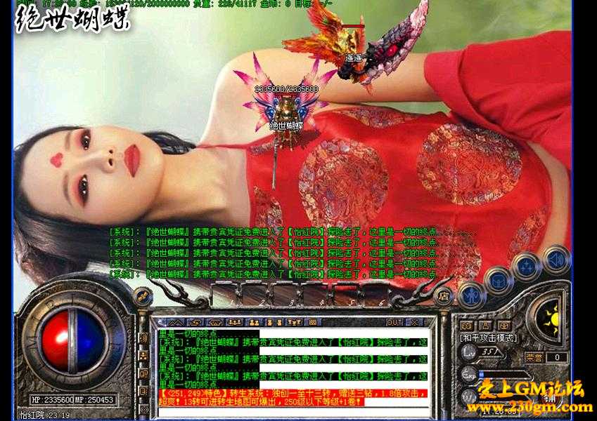 绝世蝴蝶第一季靓装轻变版[HERO引擎] 