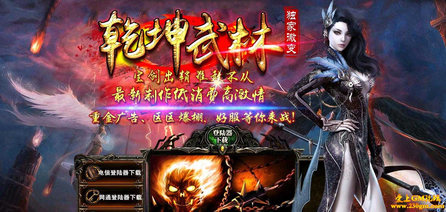 乾坤武林微变靓装版[HERO引擎]