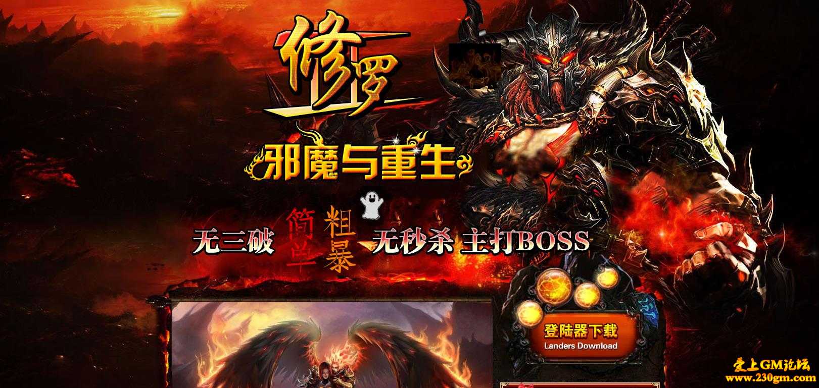 修罗武神2.0·邪魔与重生版[GOM引擎]