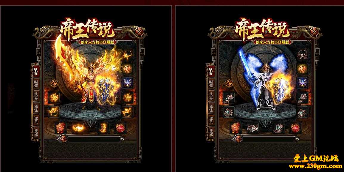 帝王传说火龙微变复古狂暴版[GOM引擎]