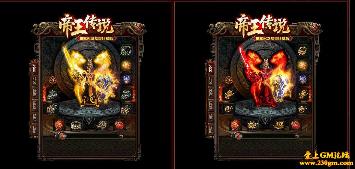 帝王传说火龙微变复古狂暴版[GOM引擎]