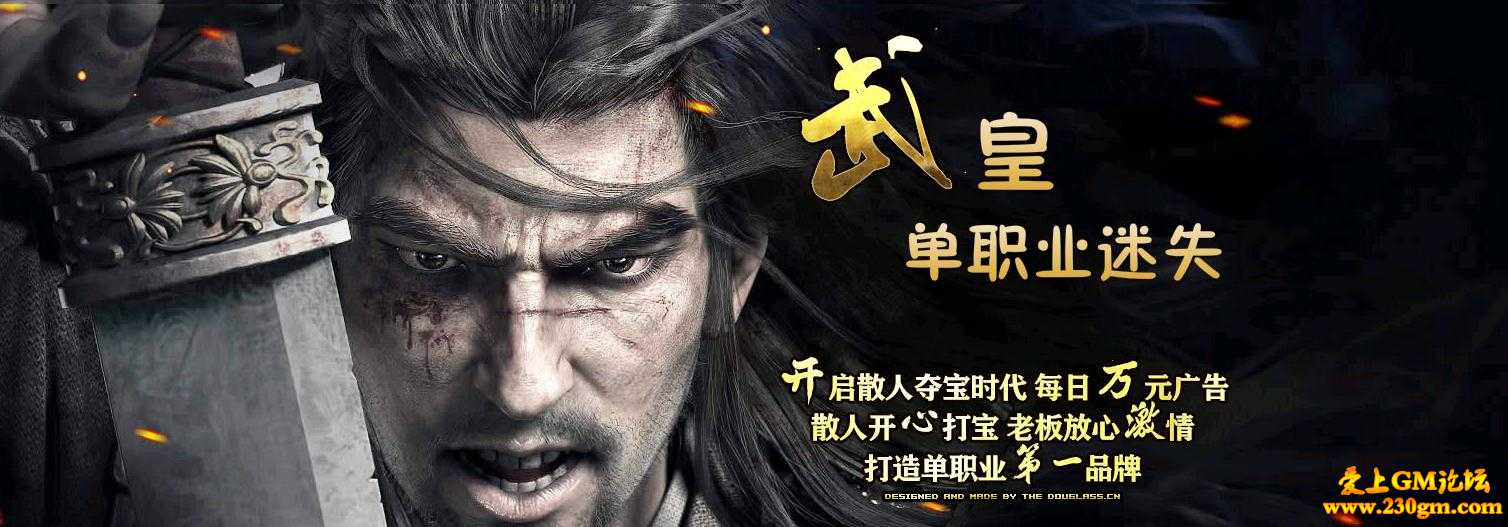 武皇单职业迷失版[GEE引擎]