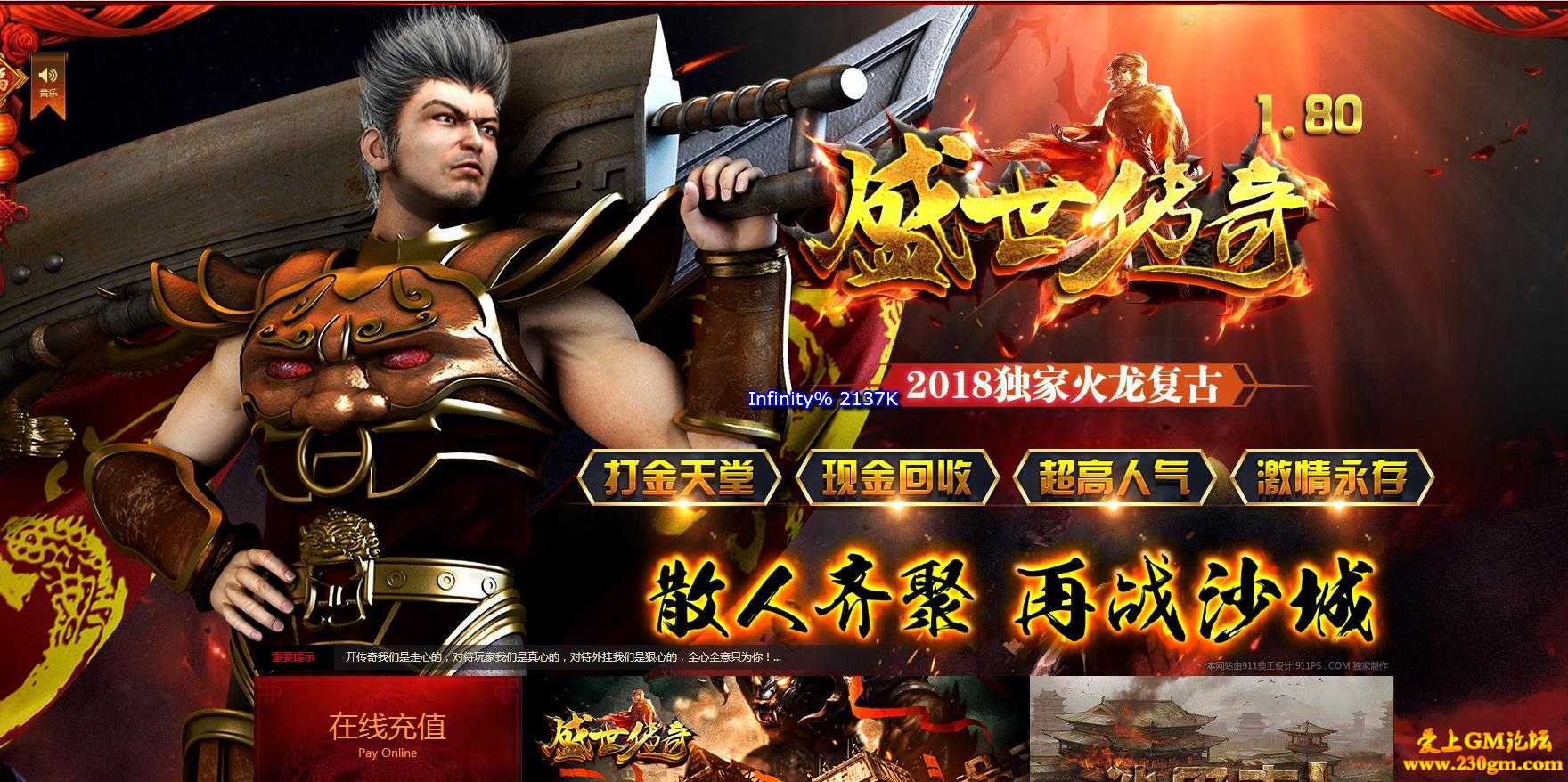 1.80盛世火龙复古版[GOM引擎]
