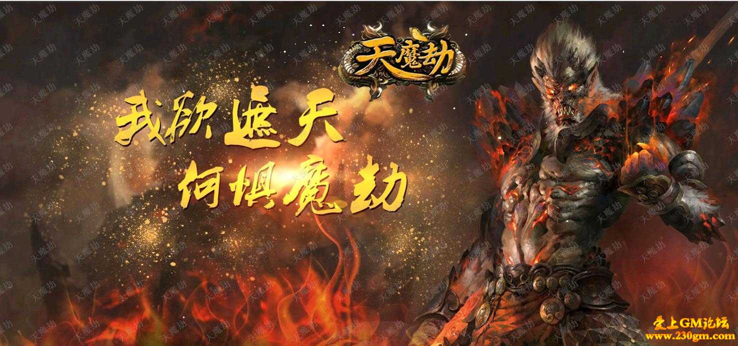 天魔劫之我欲遮天第一卷单职业迷失版[GOM引擎]