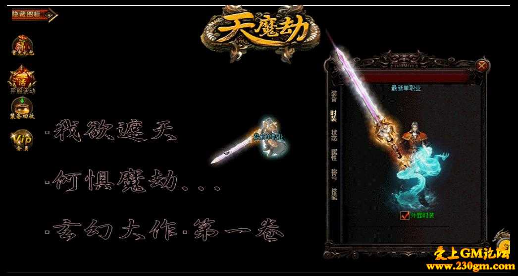 天魔劫之我欲遮天第一卷单职业迷失版[GOM引擎]