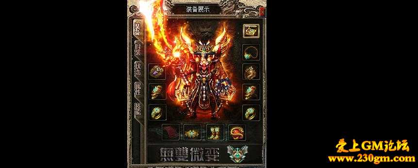 1.76风云微变穿戴鉴定版[GOM引擎]