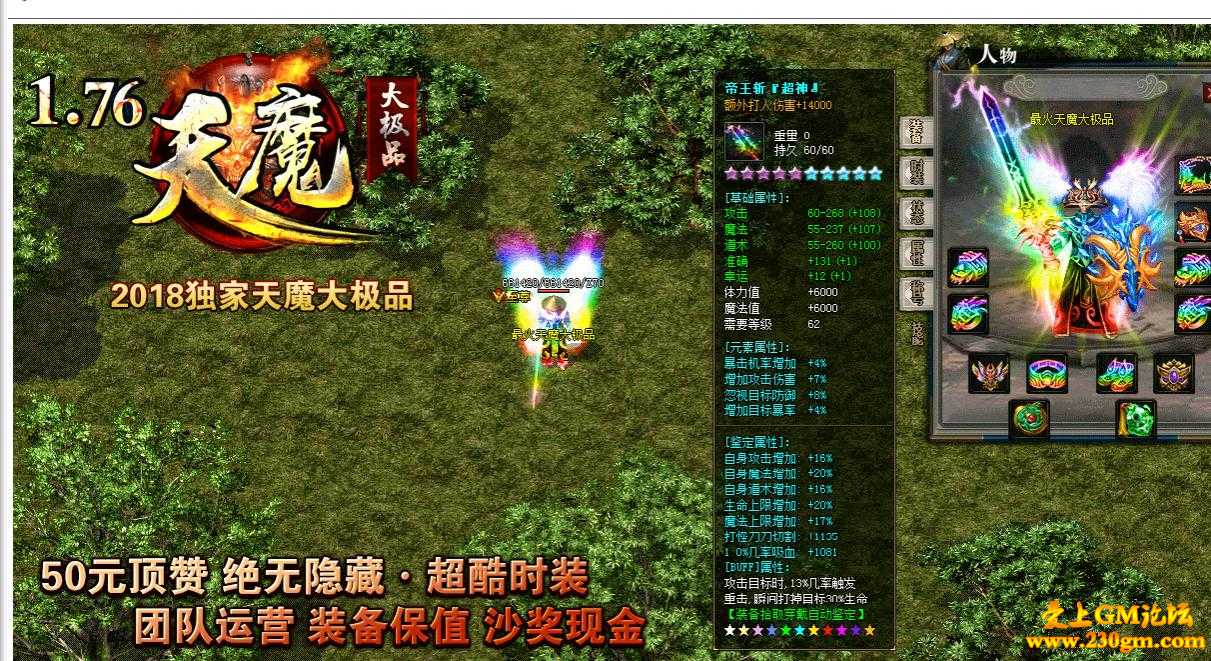 1.76天魔大极品时装版[GOM引擎]