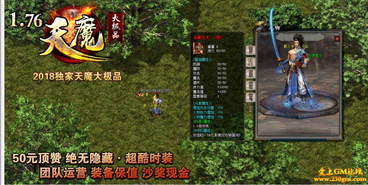 1.76天魔大极品时装版[GOM引擎]