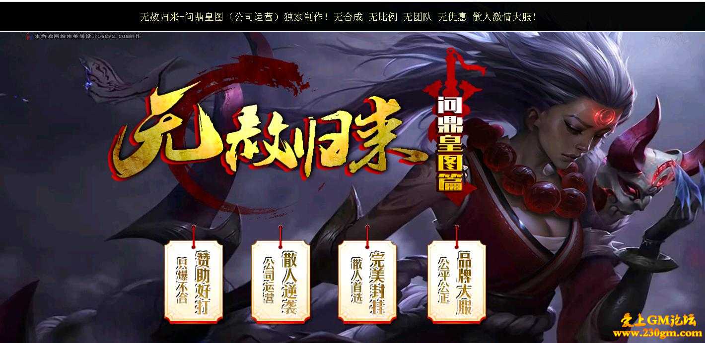 无赦归来之问鼎皇图篇[GOM引擎]