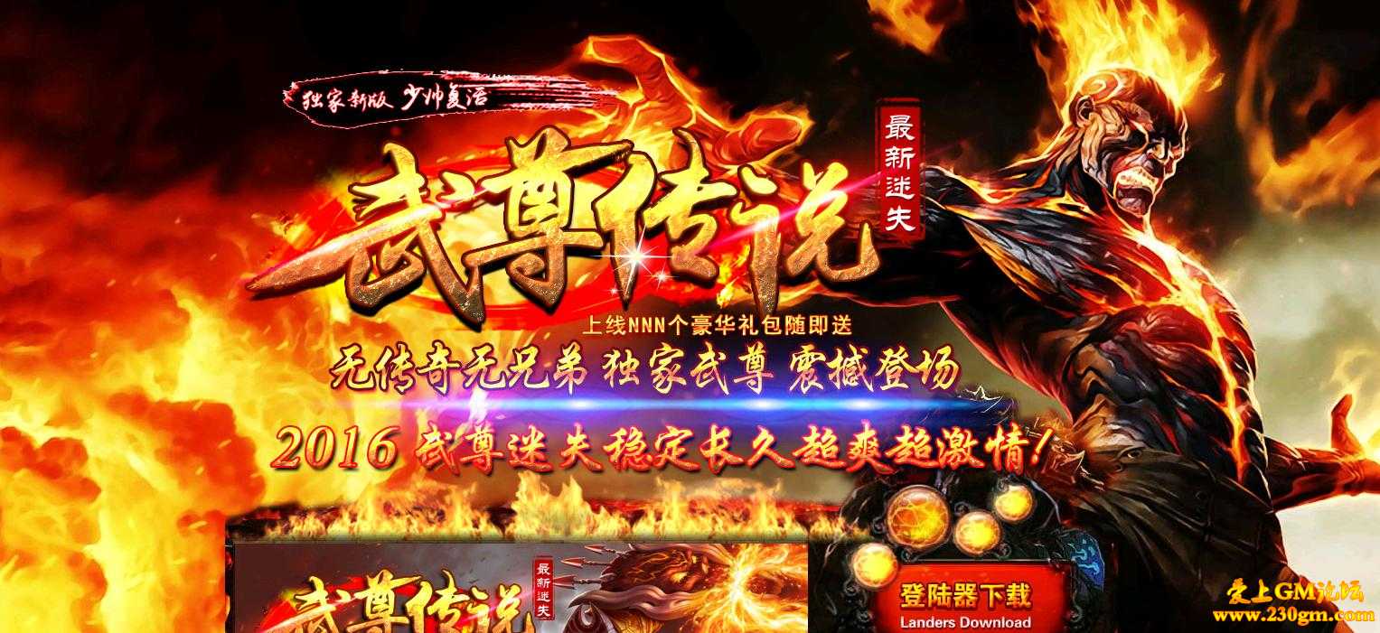 武尊传说迷失超神力版[HERO引擎]