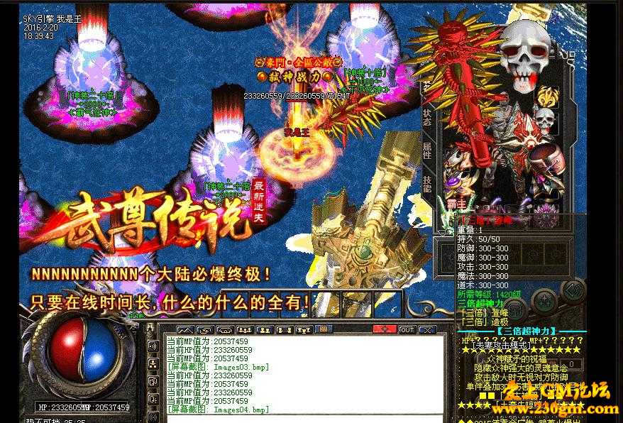 武尊传说迷失超神力版[HERO引擎]