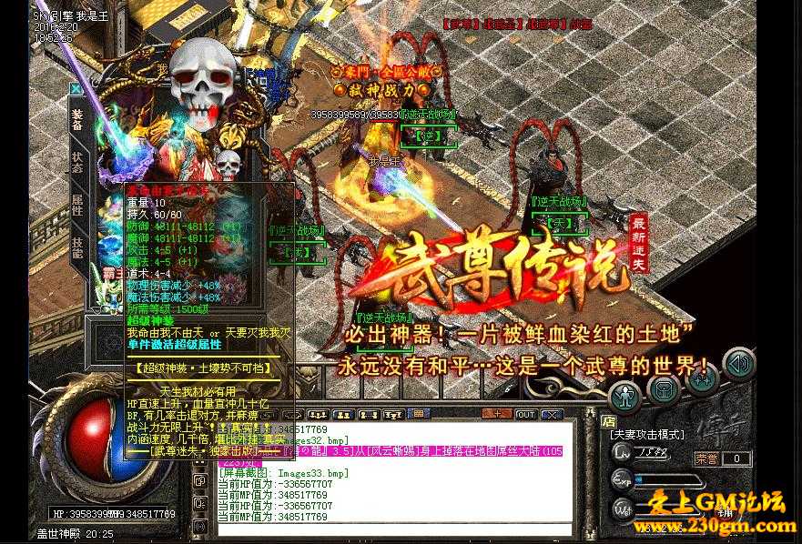 武尊传说迷失超神力版[HERO引擎]