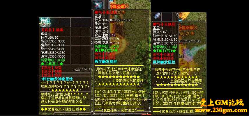 武尊传说迷失超神力版[HERO引擎]