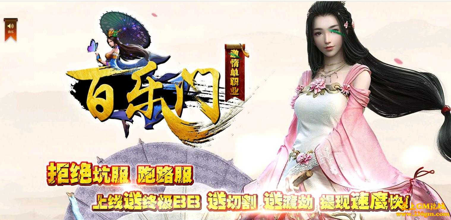 百乐门打金单职业版[GOM引擎]