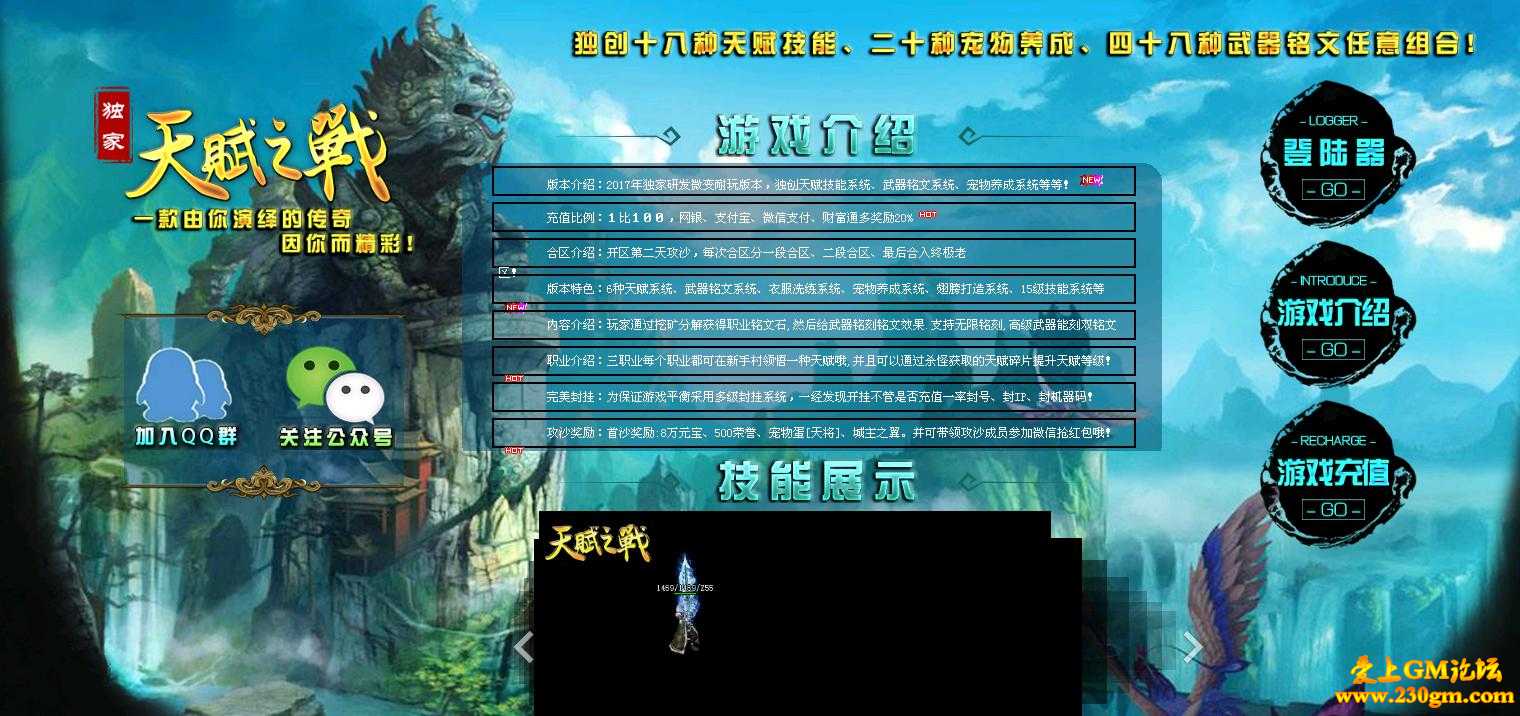 天赋之战特色复古三职业版[GEE引擎]