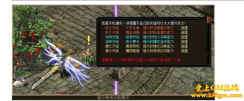 天赋之战特色复古三职业版[GEE引擎]