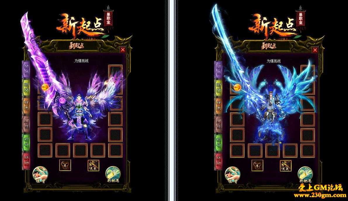 新起点重生单职业版[GEE引擎]
