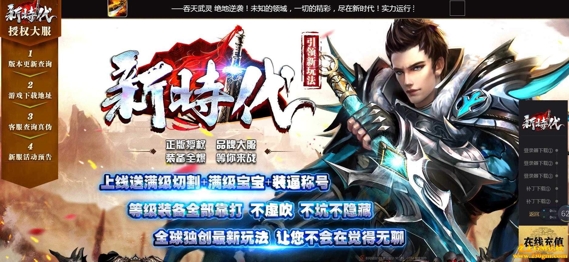 破天录新时代单职业版[GOM引擎]